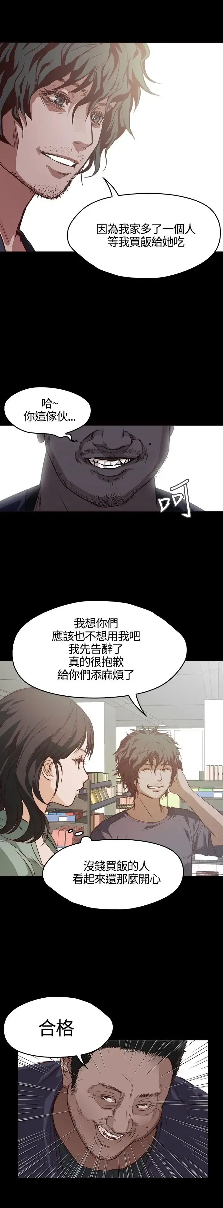 不要碰我 第5话 第23页