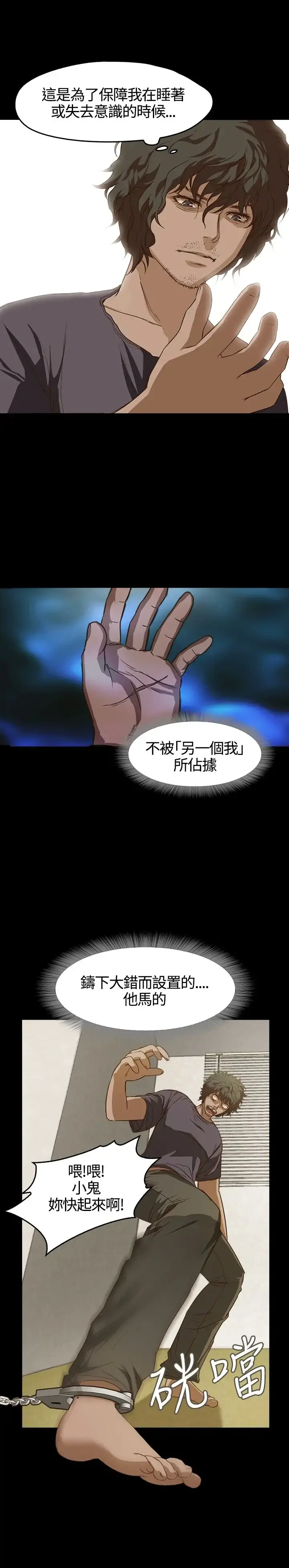 不要碰我 第5话 第10页
