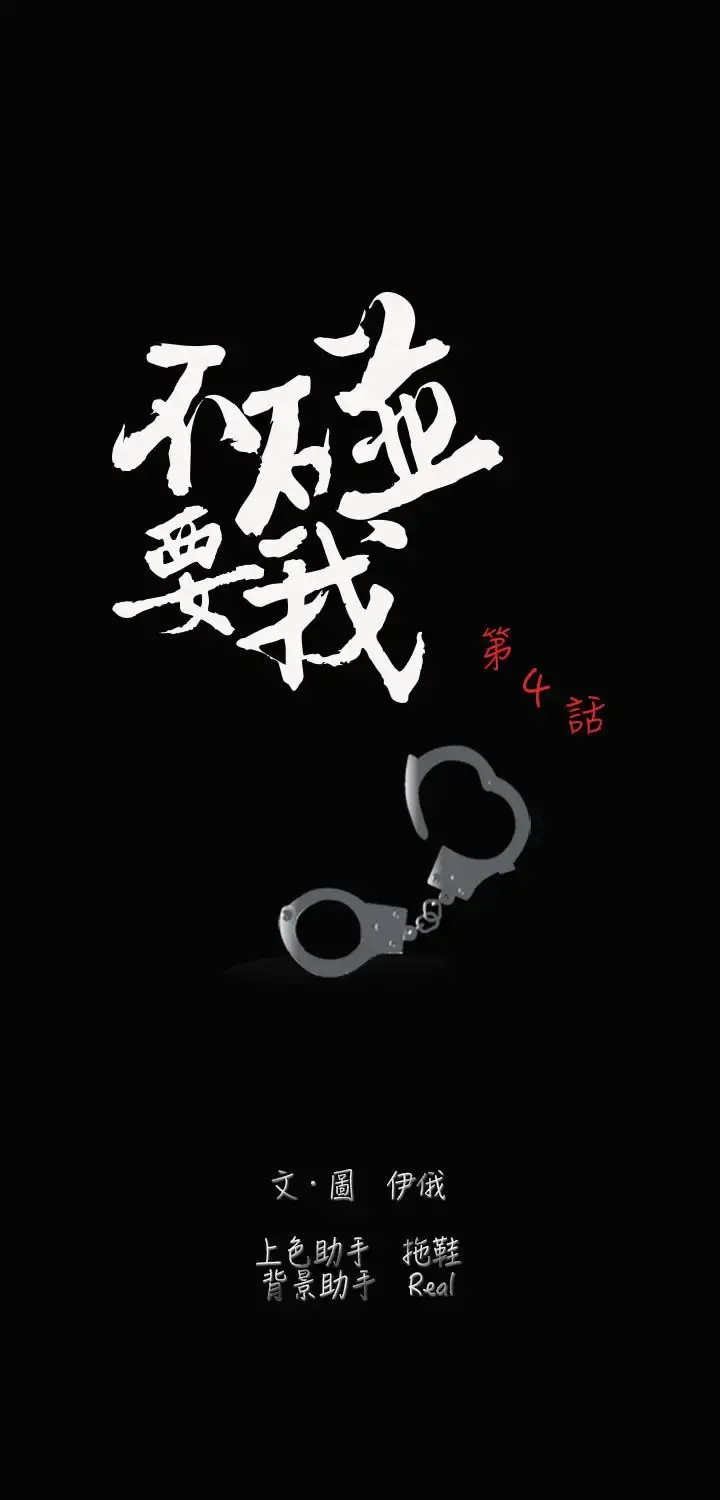 不要碰我 第4话 第4页