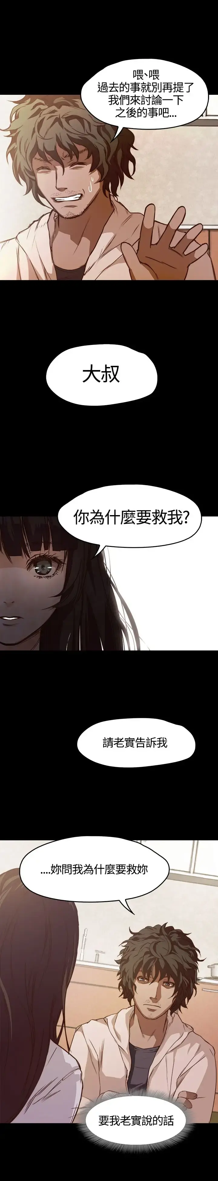 不要碰我 第4话 第18页