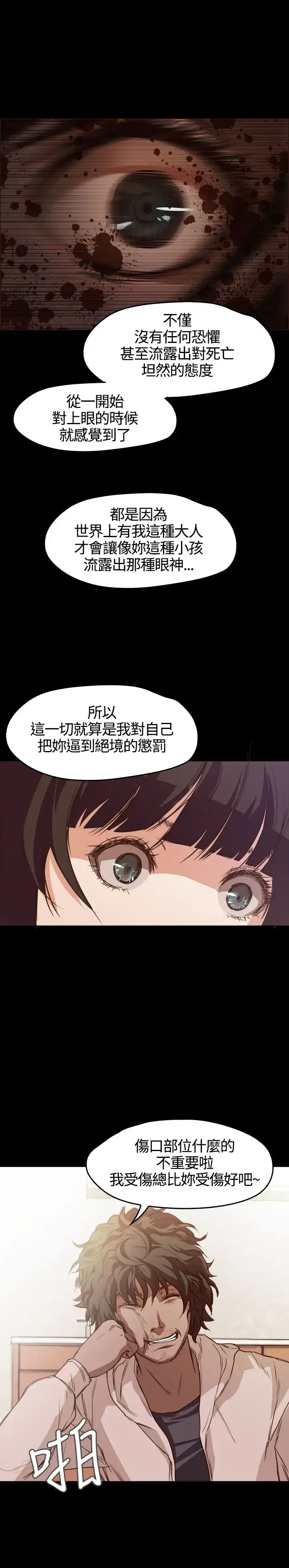 不要碰我 第4话 第20页