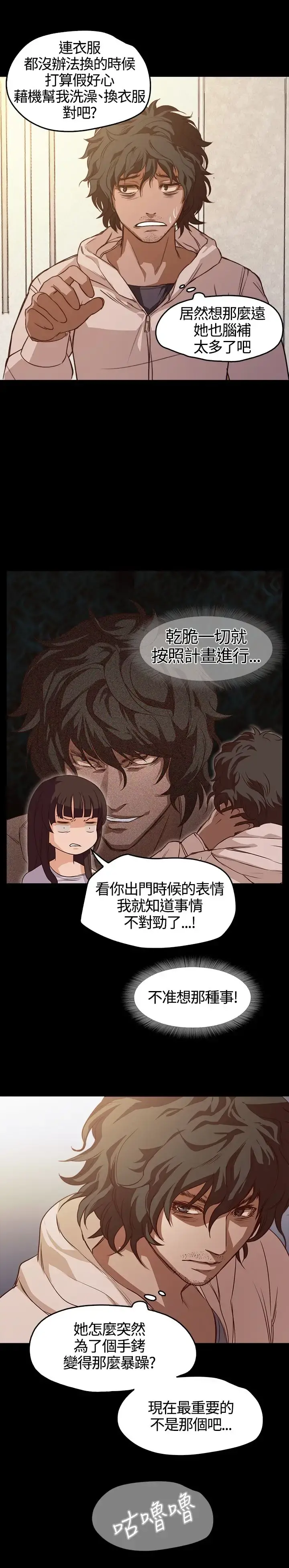 不要碰我 第4话 第6页