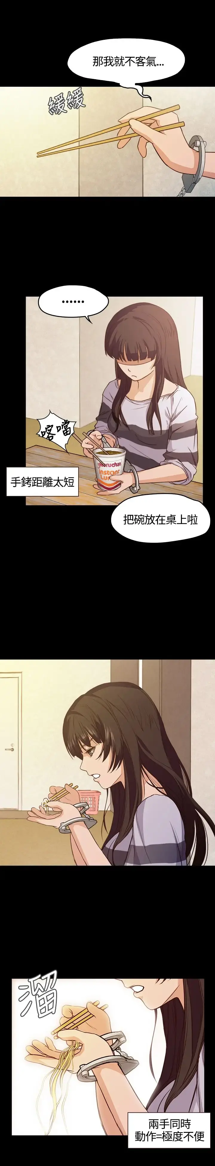 不要碰我 第4话 第9页