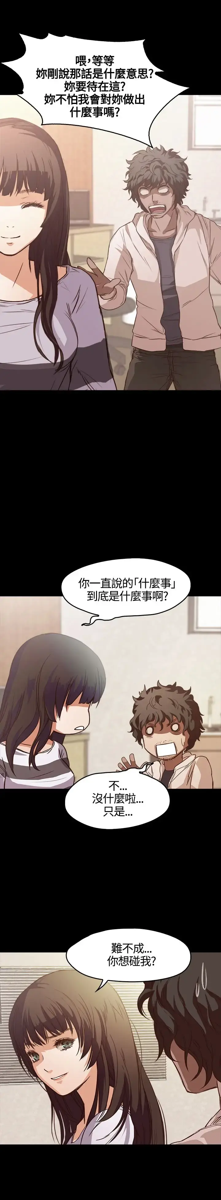 不要碰我 第4话 第23页
