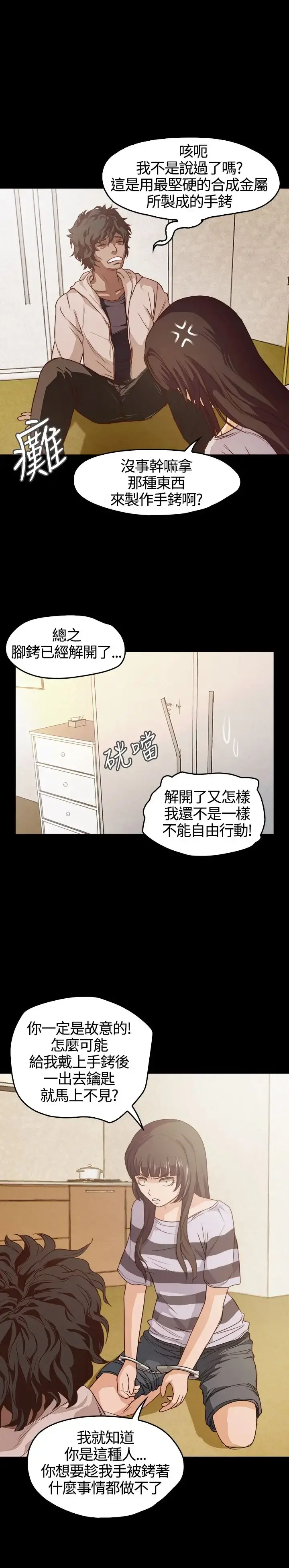不要碰我 第4话 第5页