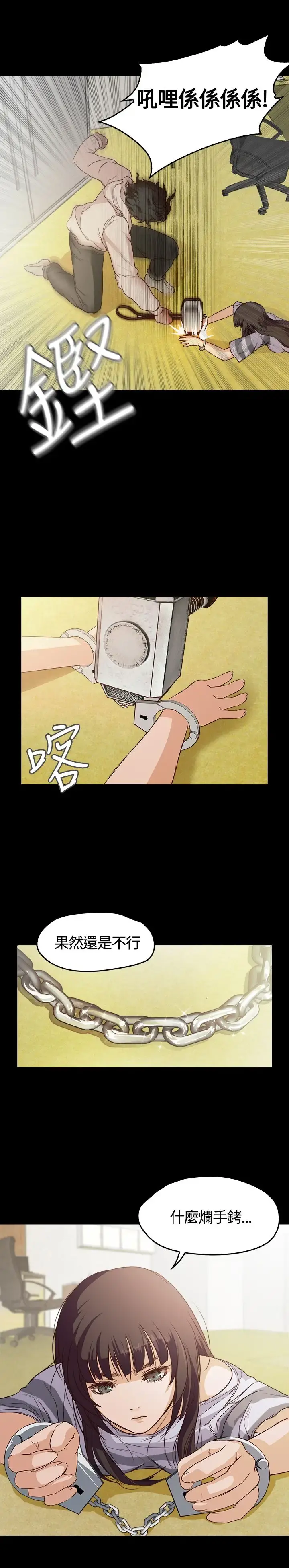 不要碰我 第4话 第3页