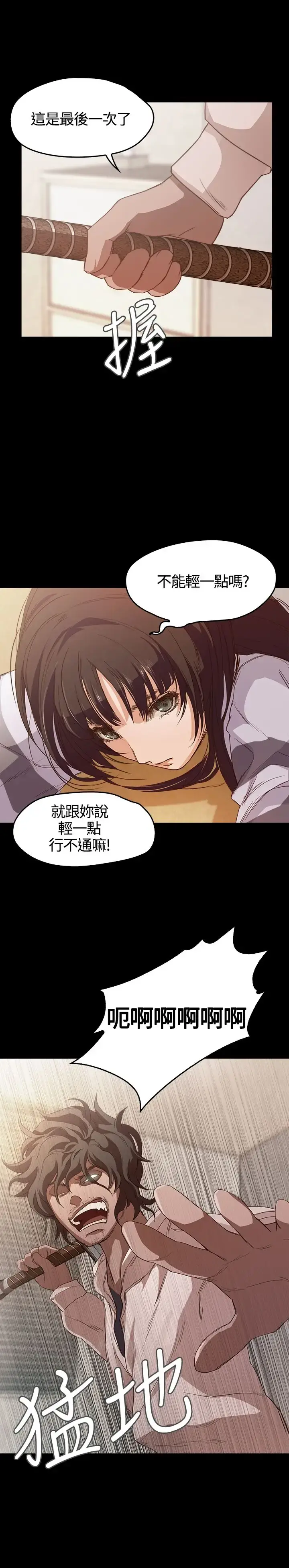 不要碰我 第4话 第2页