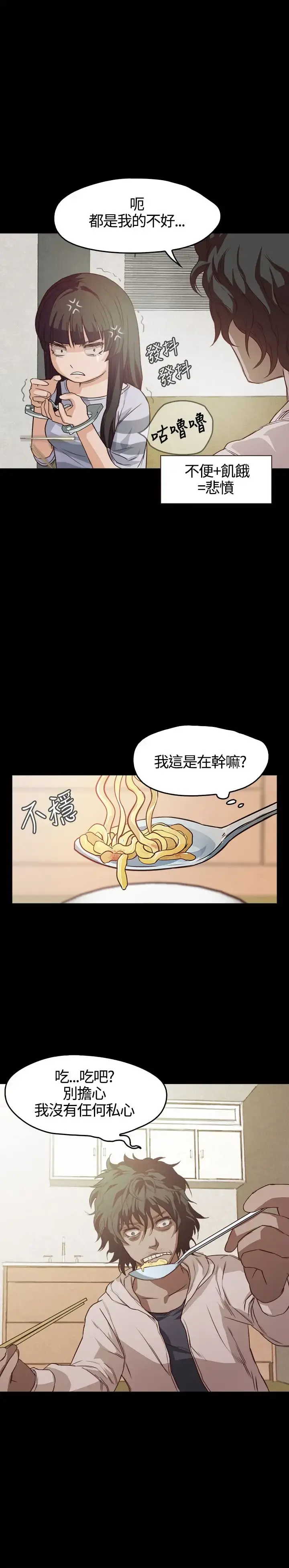 不要碰我 第4话 第10页