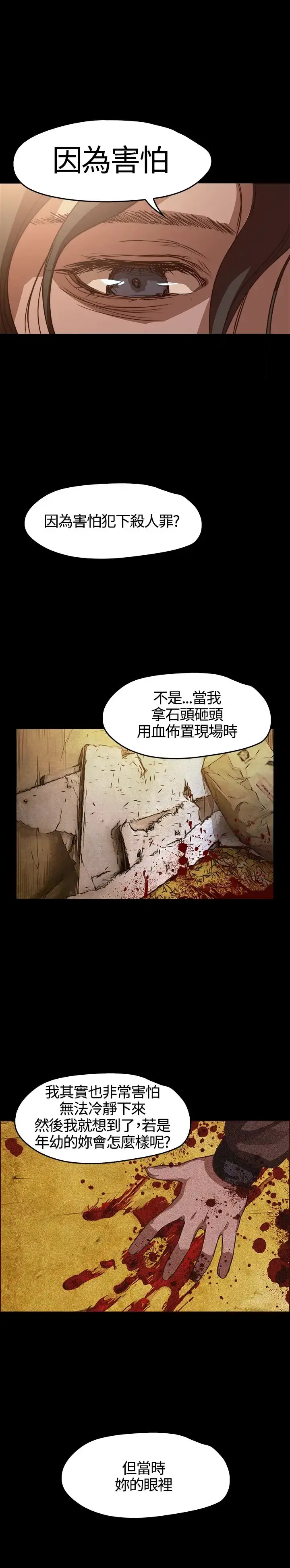 不要碰我 第4话 第19页