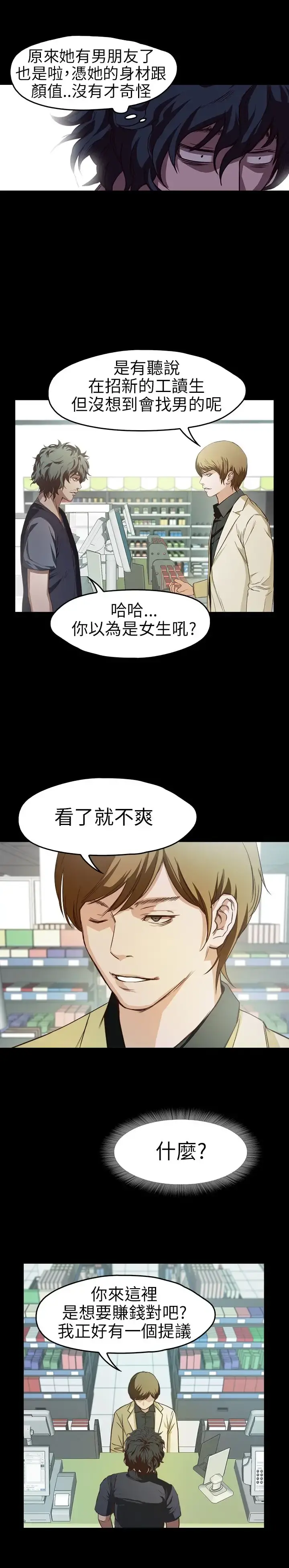不要碰我 第7话 第4页
