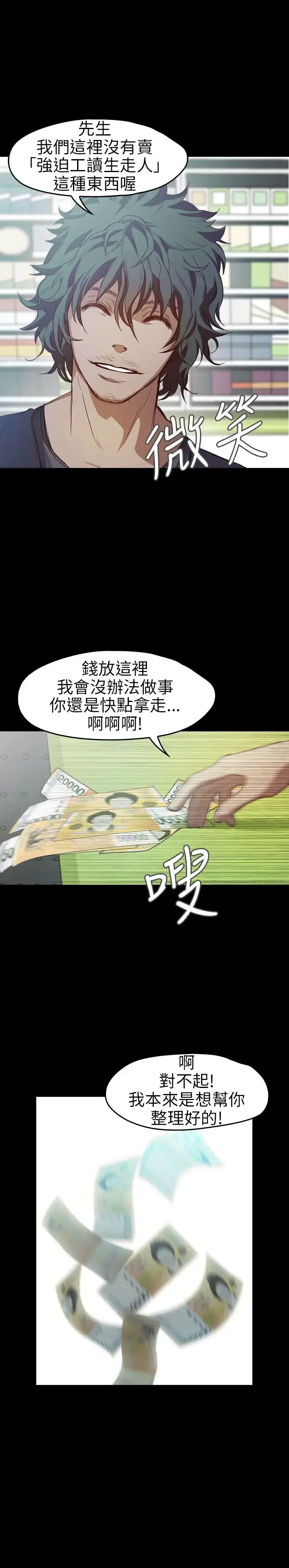 不要碰我 第7话 第9页