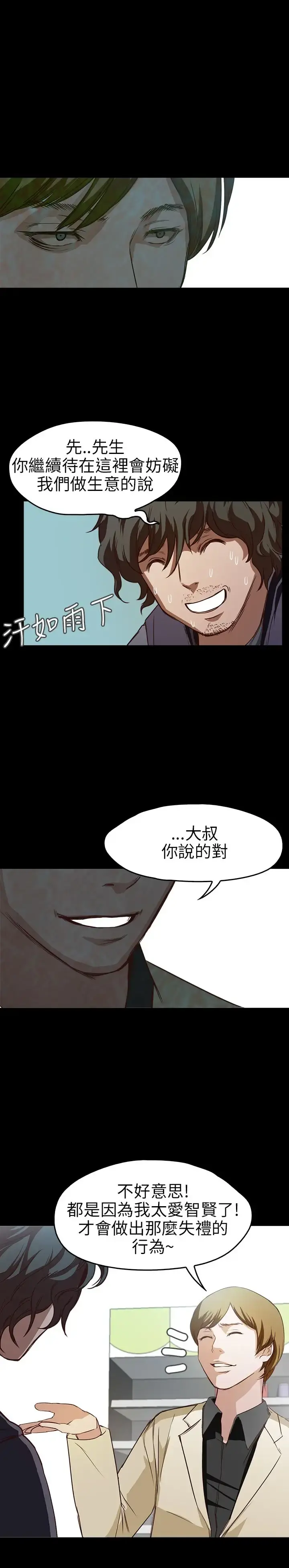 不要碰我 第7话 第16页