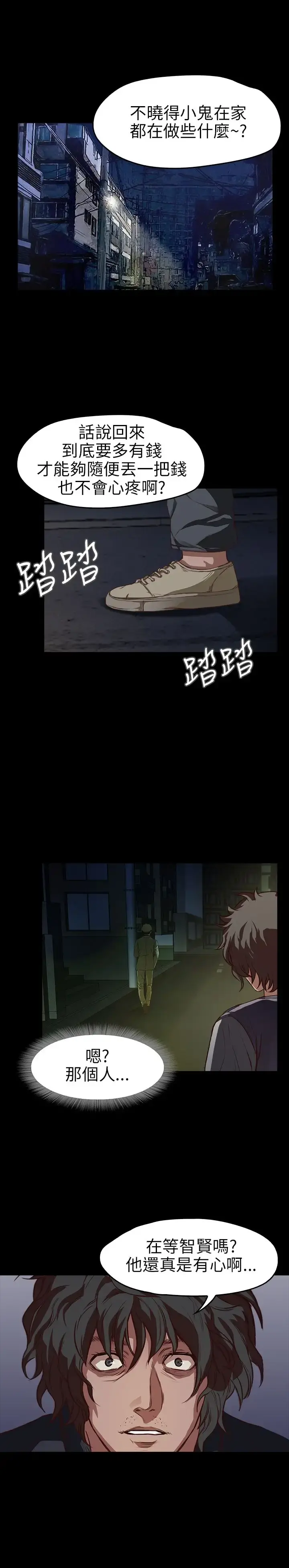 不要碰我 第7话 第20页