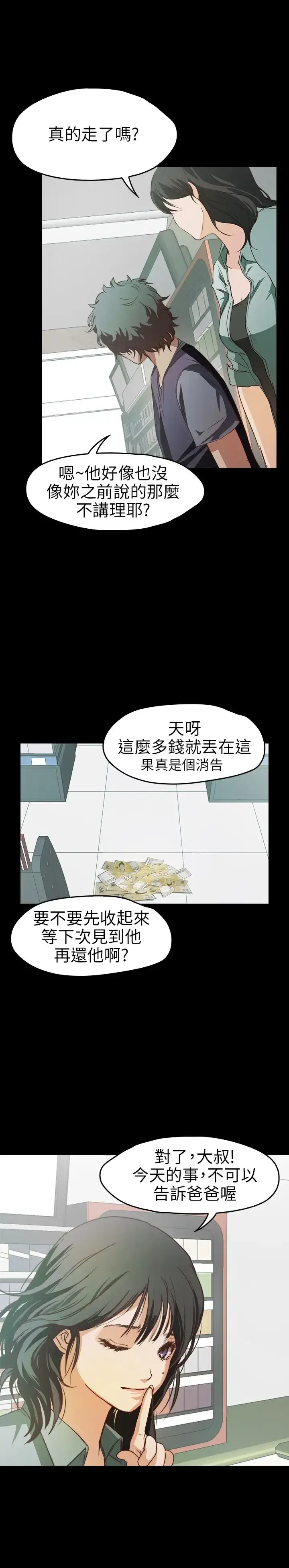 不要碰我 第7话 第18页