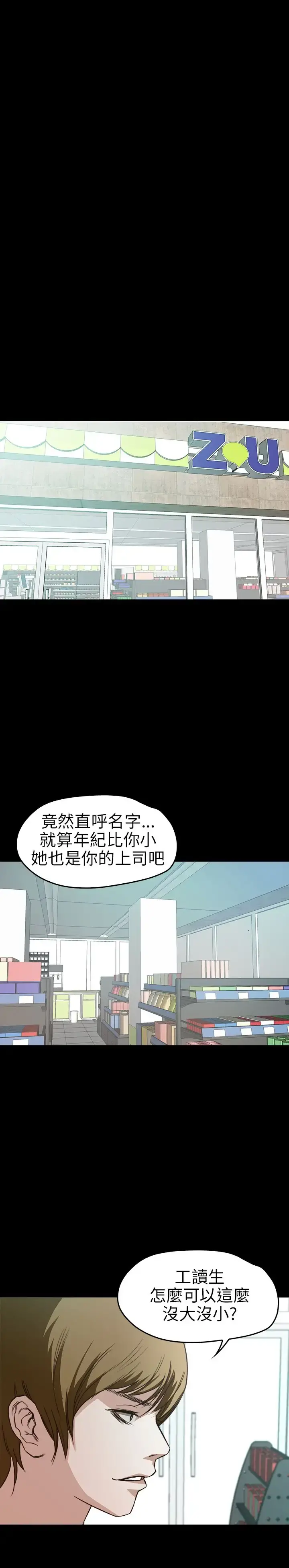 不要碰我 第7话 第1页