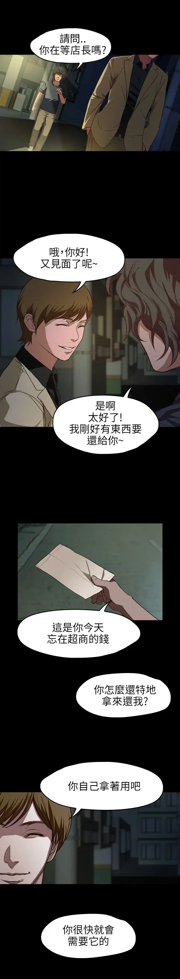 不要碰我 第7话 第21页
