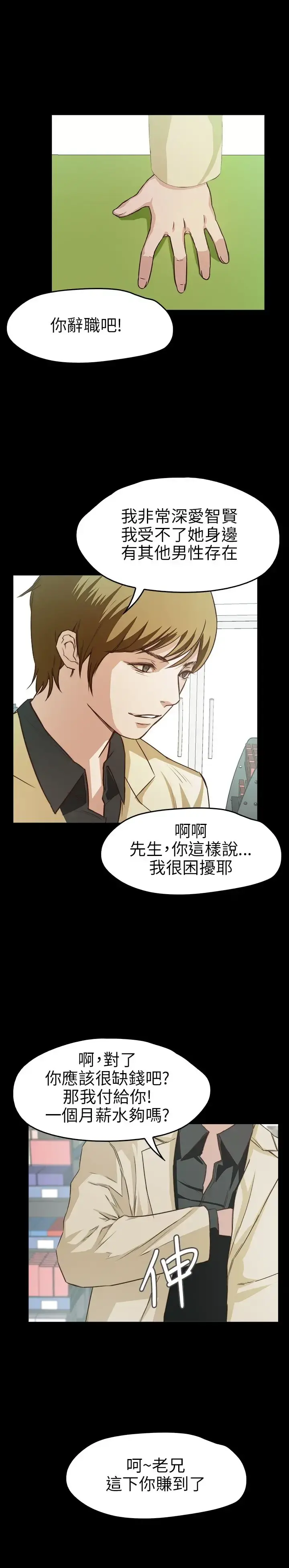 不要碰我 第7话 第5页