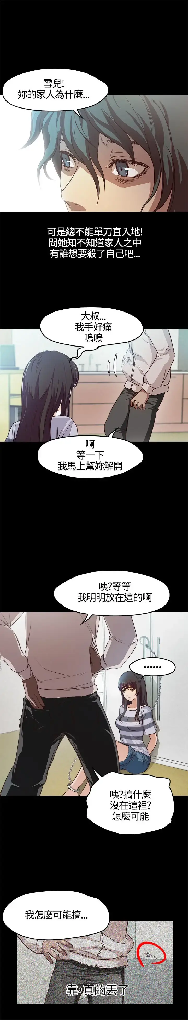 不要碰我 第3话 第19页