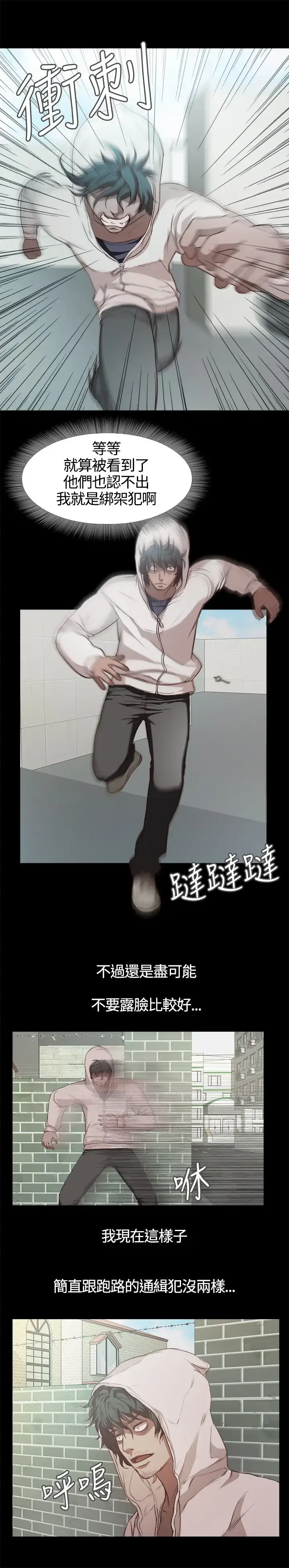 不要碰我 第3话 第13页