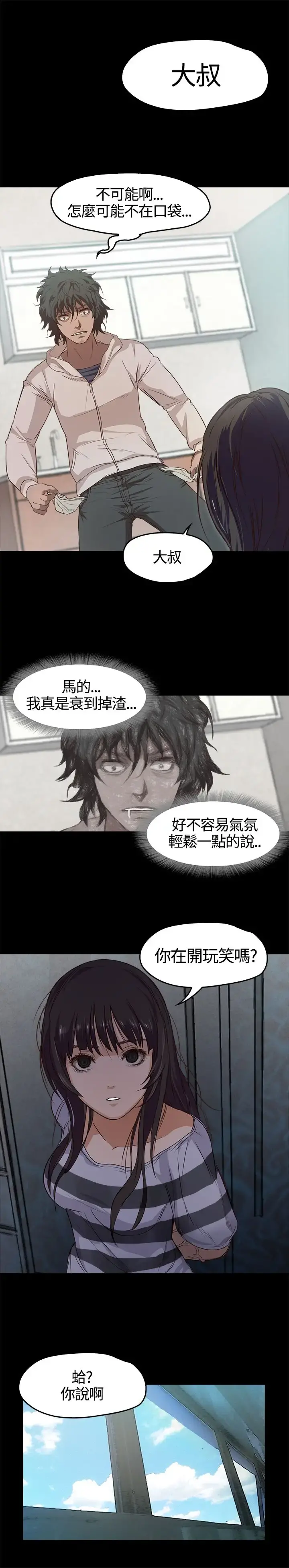 不要碰我 第3话 第20页