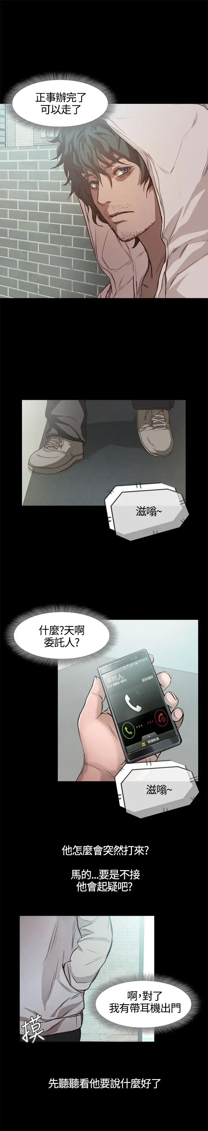 不要碰我 第3话 第14页