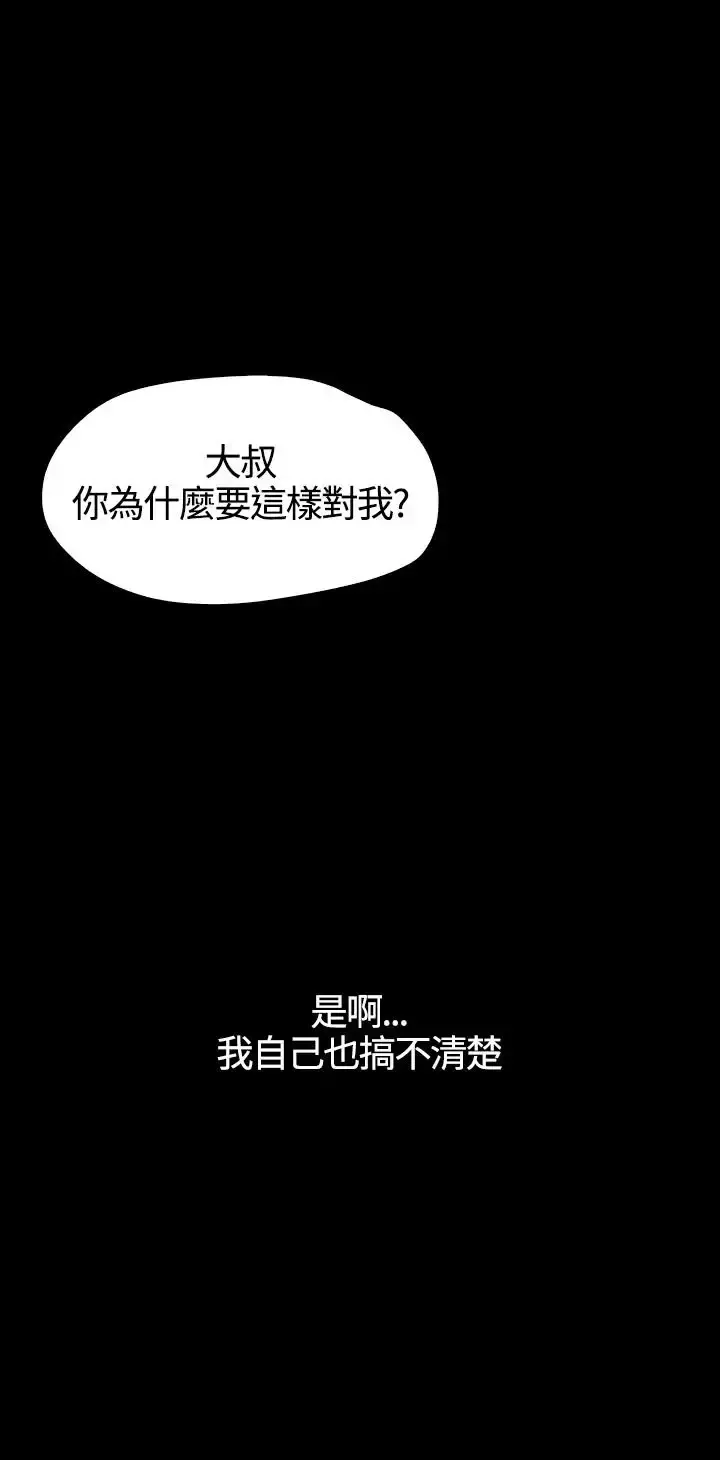 不要碰我 第3话 第21页