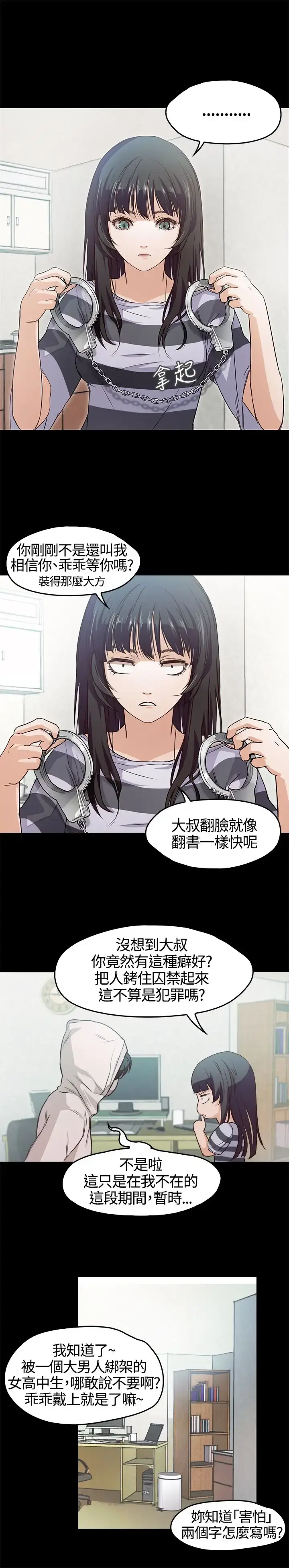 不要碰我 第3话 第6页