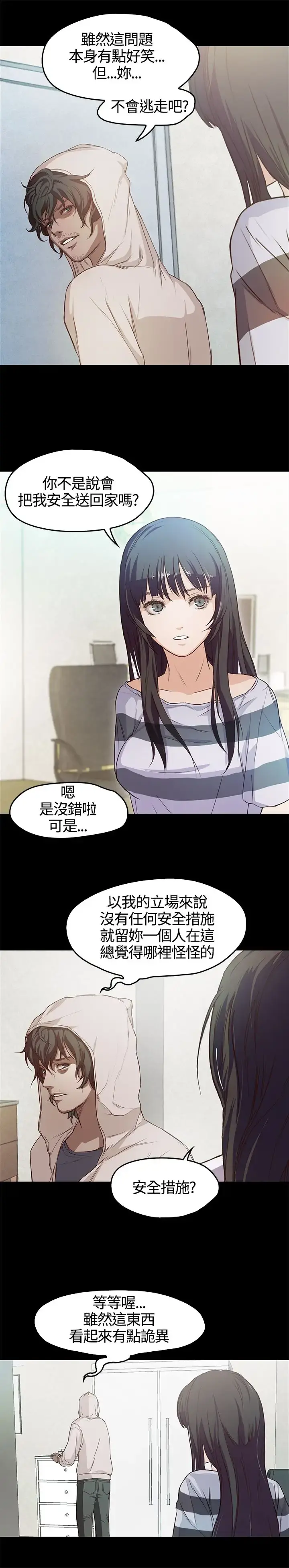 不要碰我 第3话 第5页