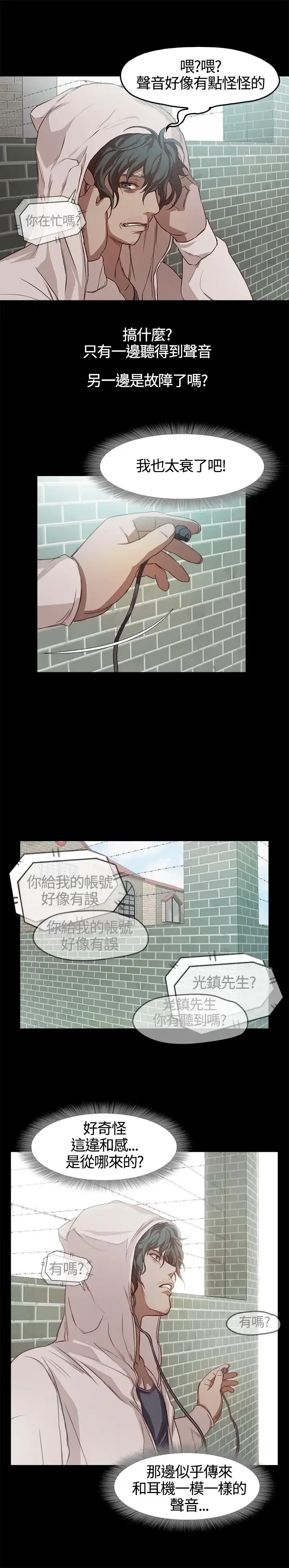 不要碰我 第3话 第15页