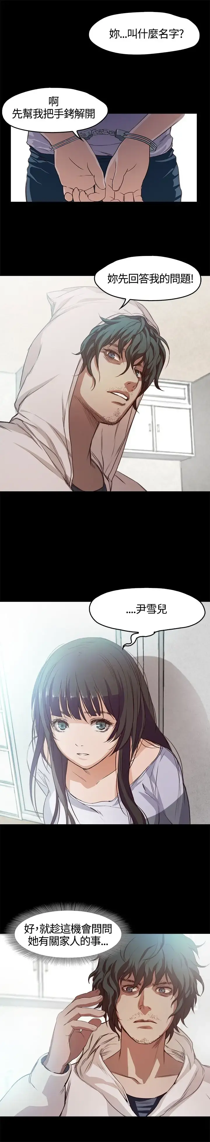 不要碰我 第3话 第18页