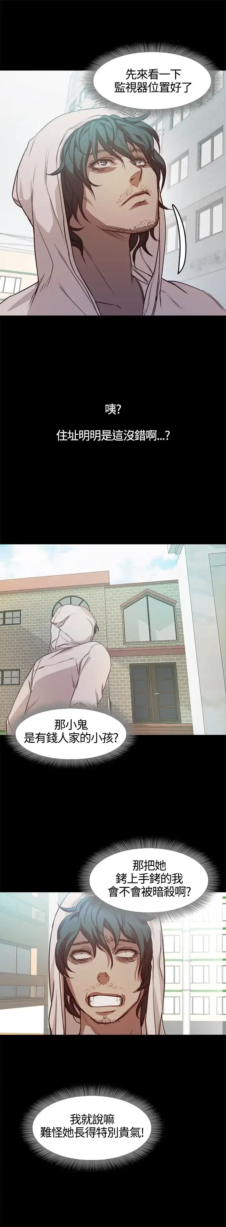 不要碰我 第3话 第11页