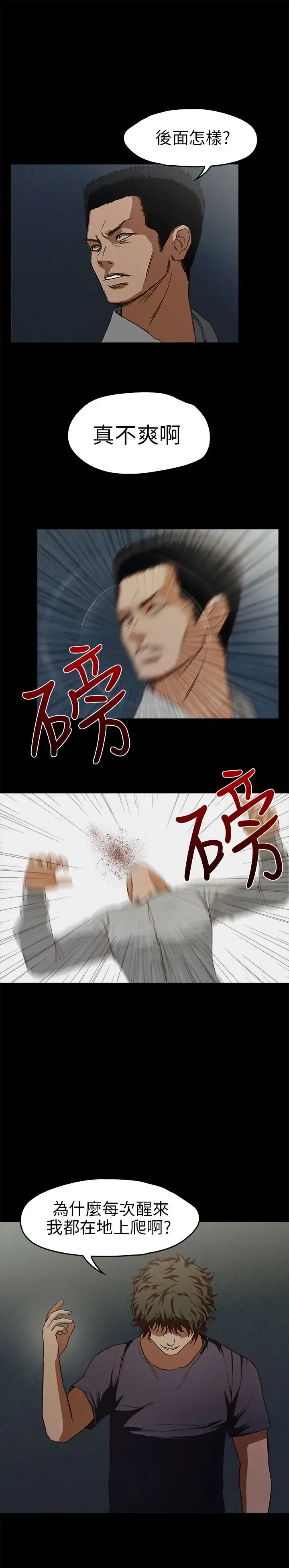 不要碰我 第14话 第16页