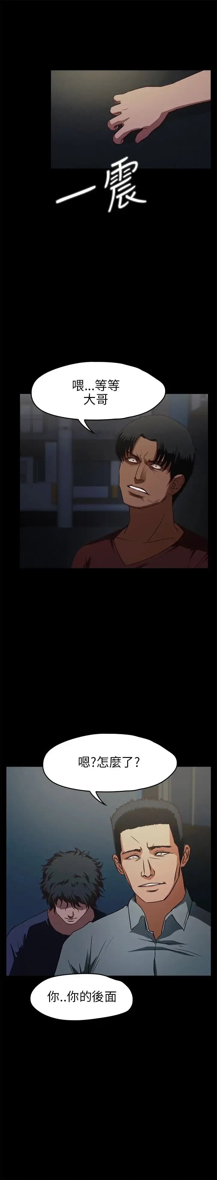 不要碰我 第14话 第15页