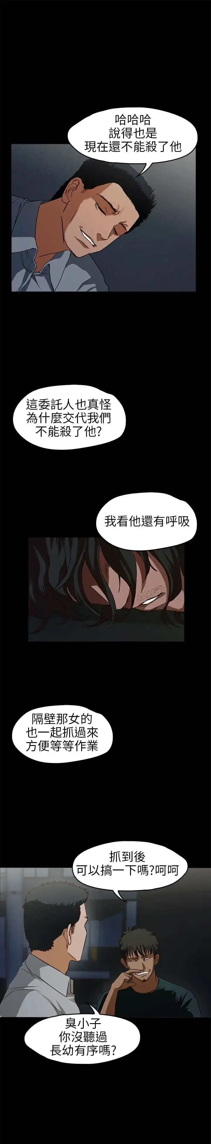 不要碰我 第14话 第14页