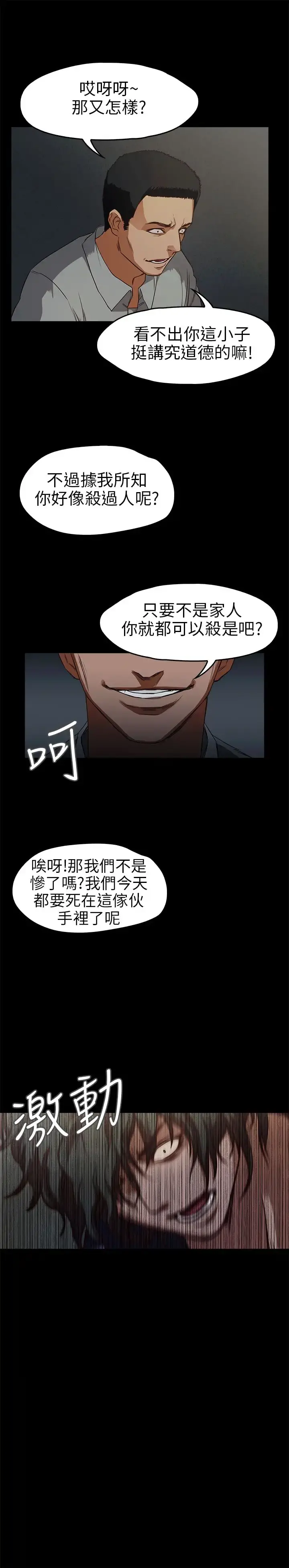 不要碰我 第14话 第8页