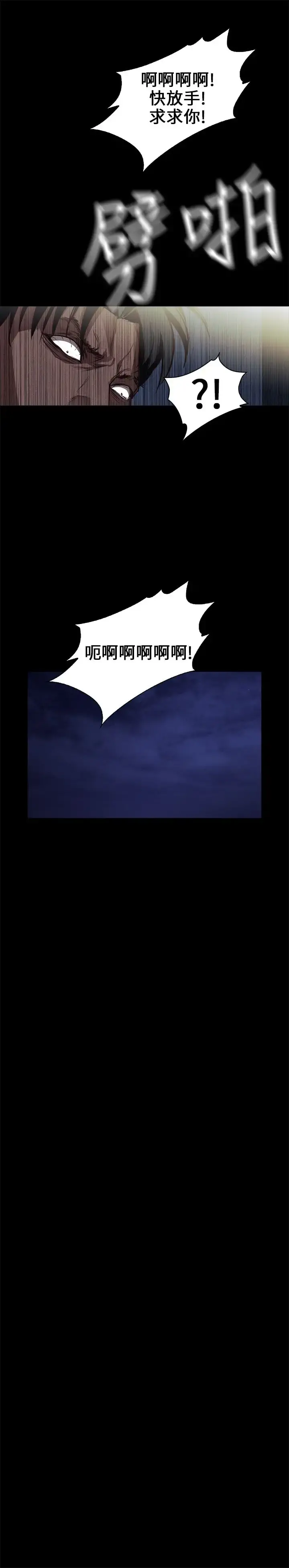 不要碰我 第14话 第21页
