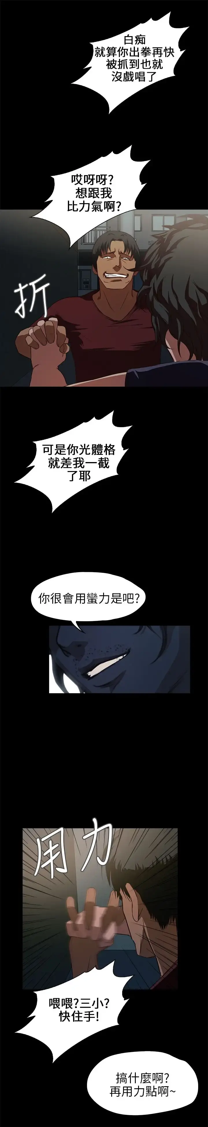 不要碰我 第14话 第20页