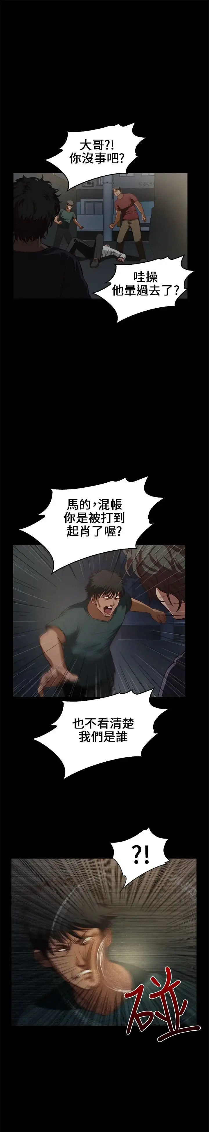 不要碰我 第14话 第17页