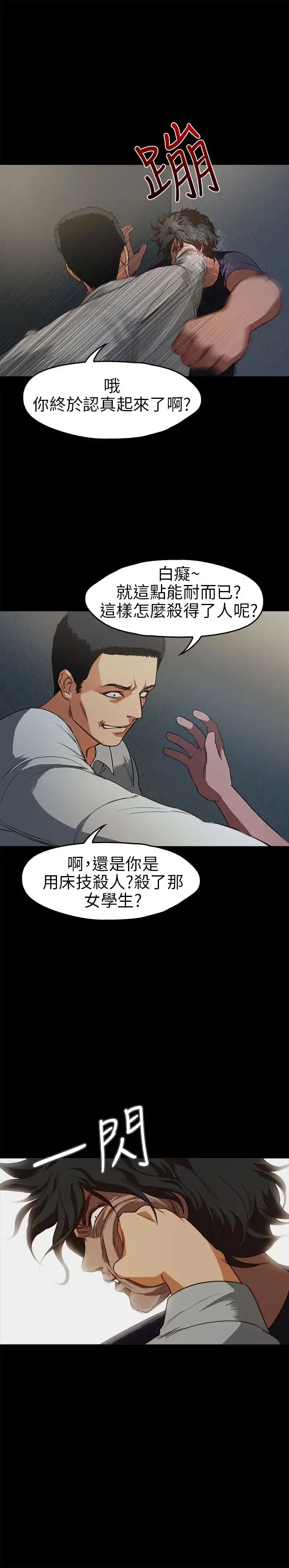 不要碰我 第14话 第10页