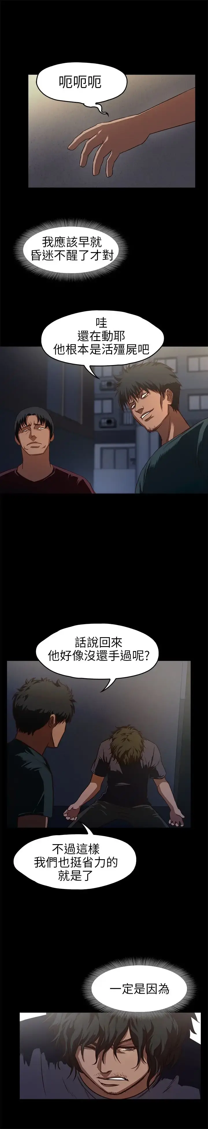 不要碰我 第14话 第5页