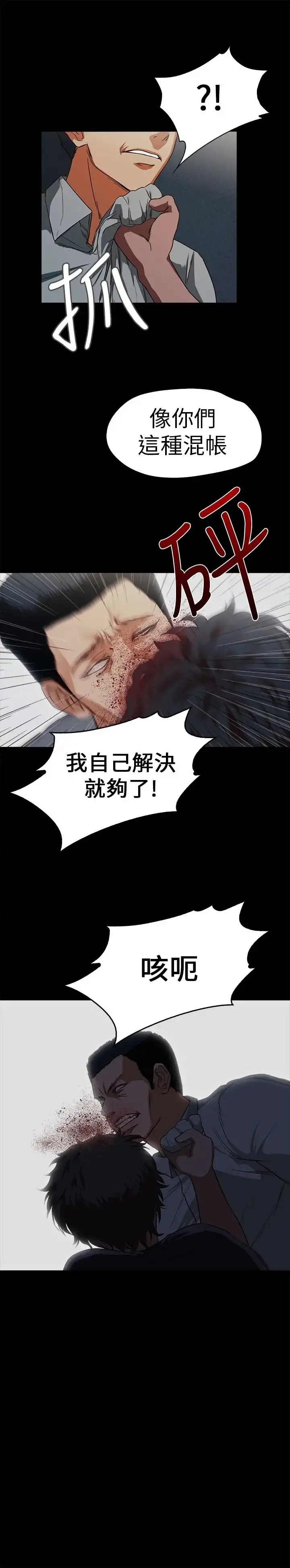 不要碰我 第14话 第11页