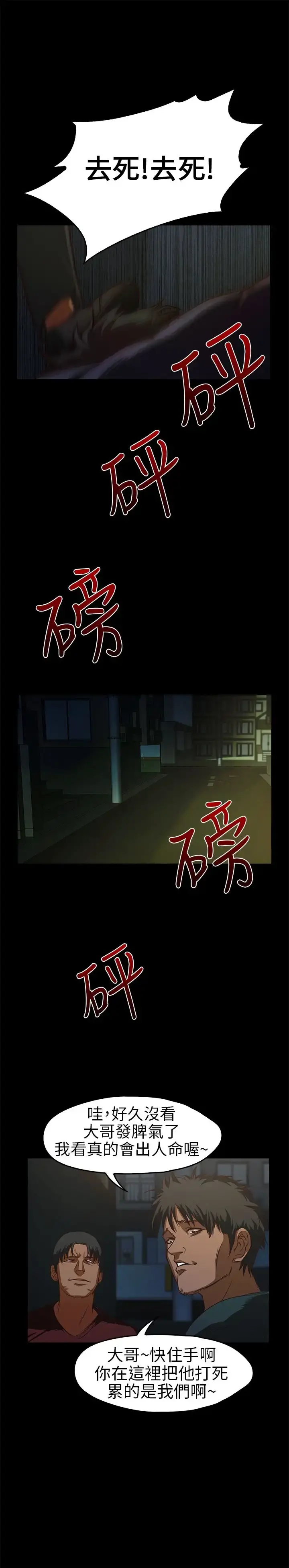 不要碰我 第14话 第13页