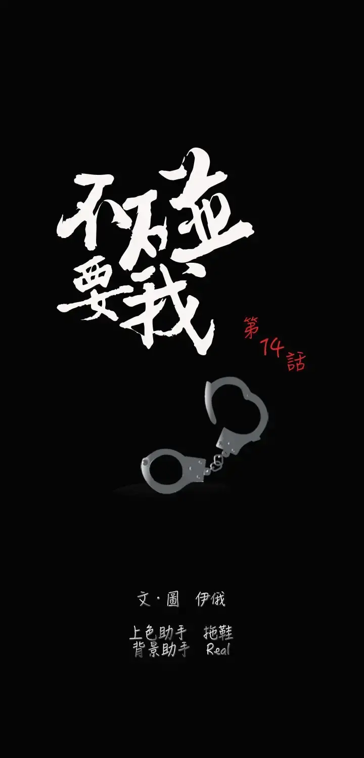 不要碰我 第14话 第3页