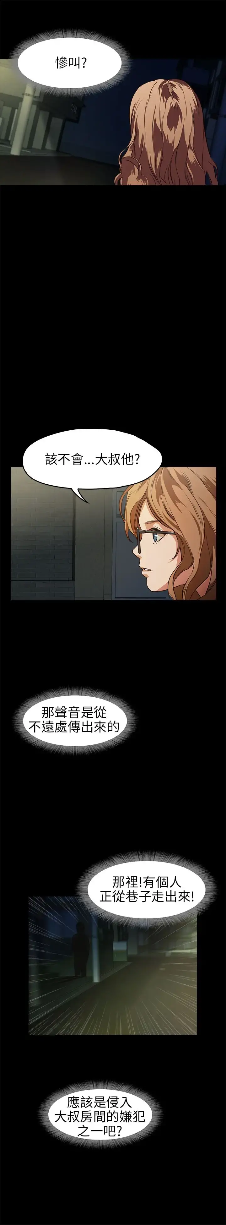 不要碰我 第14话 第22页