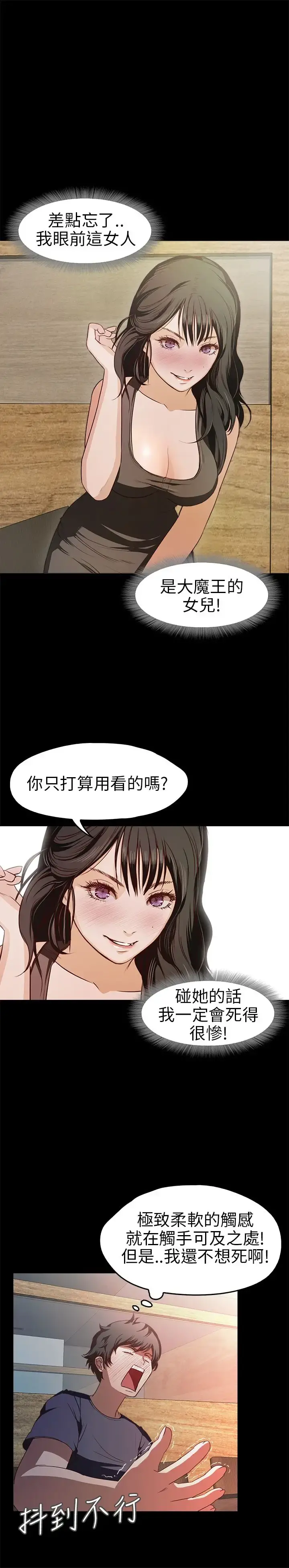 不要碰我 第17话 第6页