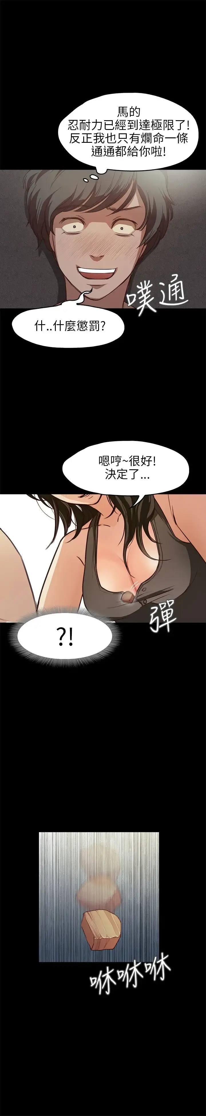 不要碰我 第17话 第12页