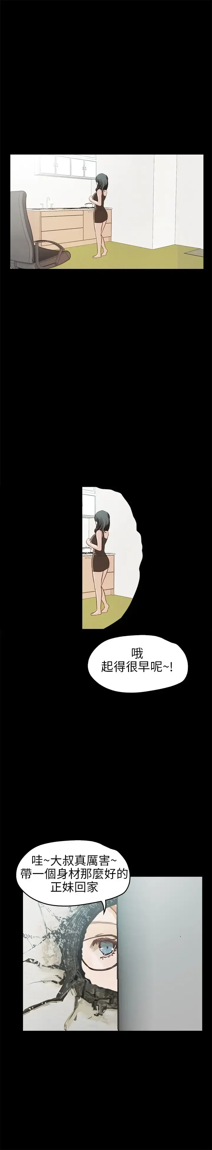 不要碰我 第17话 第18页