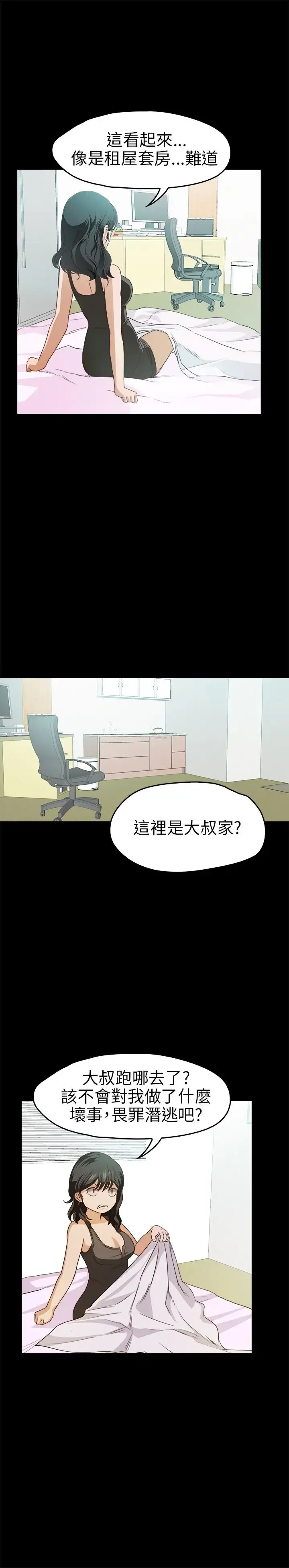 不要碰我 第17话 第16页
