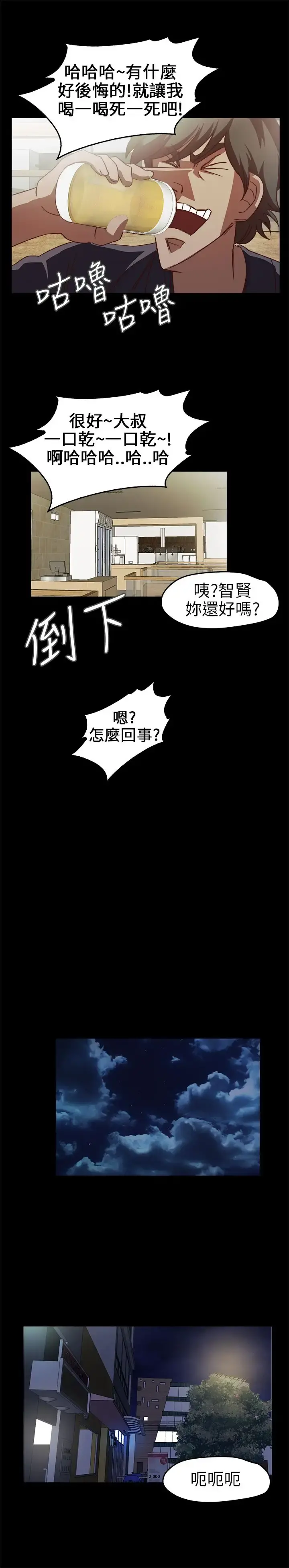 不要碰我 第17话 第8页