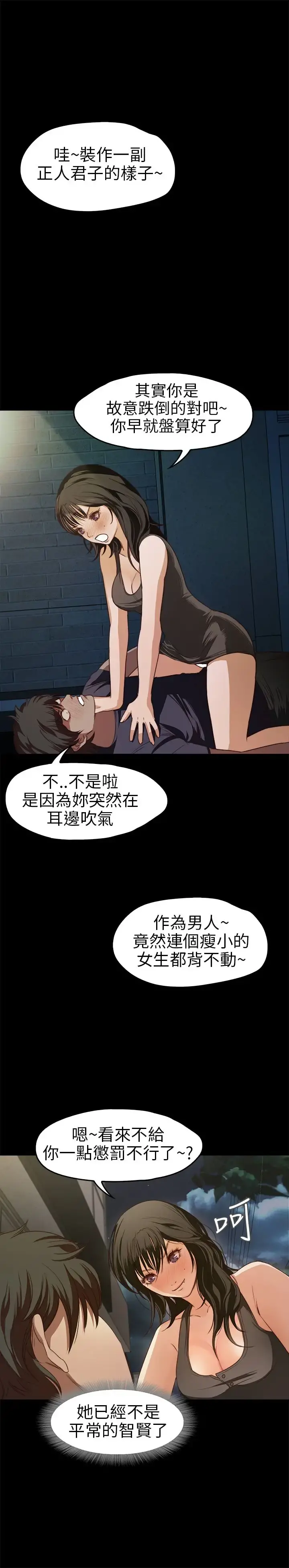 不要碰我 第17话 第11页